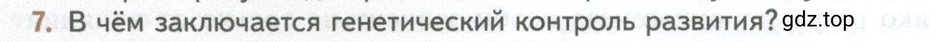 Условие номер 7 (страница 128) гдз по биологии 10 класс Пасечник, Каменский, учебник 2 часть