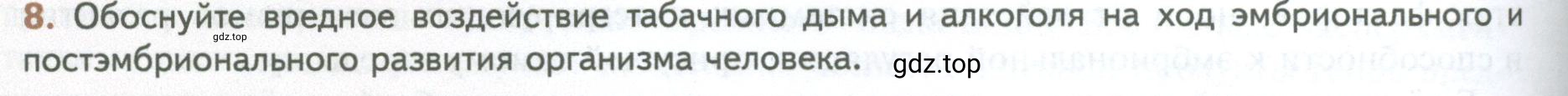 Условие номер 8 (страница 128) гдз по биологии 10 класс Пасечник, Каменский, учебник 2 часть