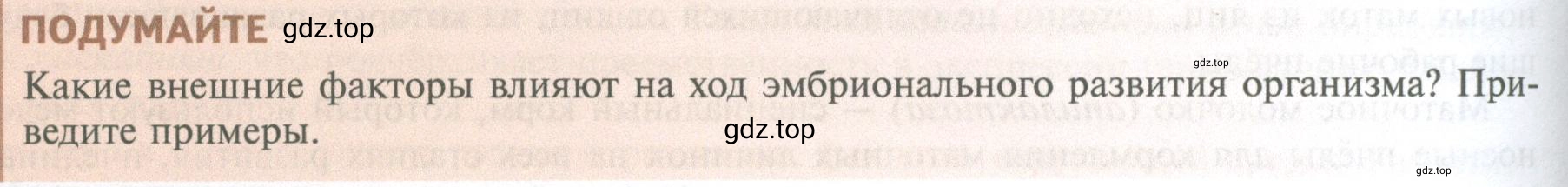 Условие  Подумайте (страница 128) гдз по биологии 10 класс Пасечник, Каменский, учебник 2 часть