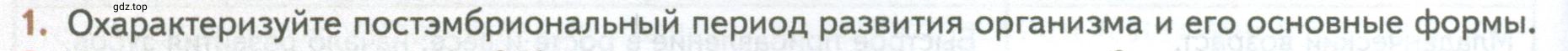 Условие номер 1 (страница 136) гдз по биологии 10 класс Пасечник, Каменский, учебник 2 часть