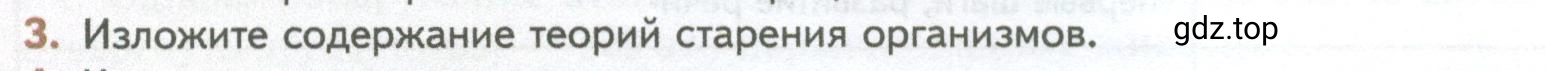 Условие номер 3 (страница 136) гдз по биологии 10 класс Пасечник, Каменский, учебник 2 часть