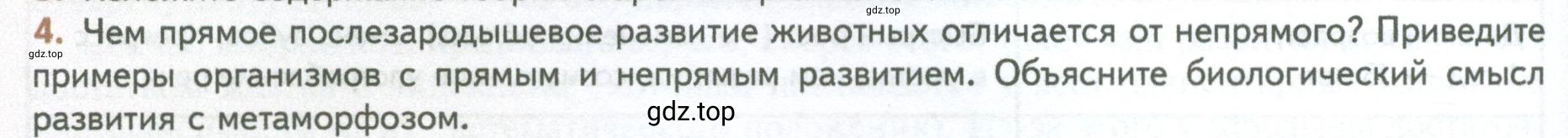 Условие номер 4 (страница 136) гдз по биологии 10 класс Пасечник, Каменский, учебник 2 часть