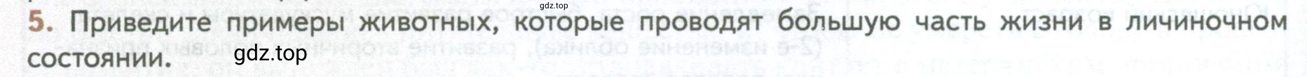 Условие номер 5 (страница 136) гдз по биологии 10 класс Пасечник, Каменский, учебник 2 часть