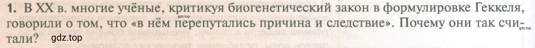 Условие номер 1 (страница 136) гдз по биологии 10 класс Пасечник, Каменский, учебник 2 часть