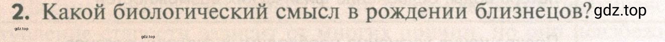 Условие номер 2 (страница 136) гдз по биологии 10 класс Пасечник, Каменский, учебник 2 часть