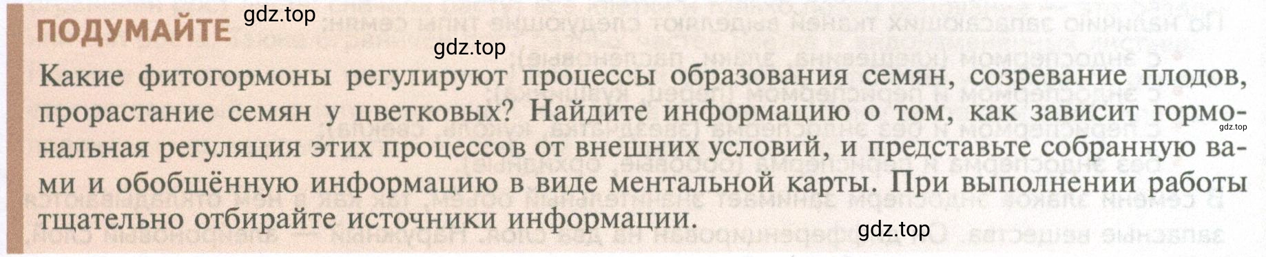 Условие  Подумайте (страница 143) гдз по биологии 10 класс Пасечник, Каменский, учебник 2 часть