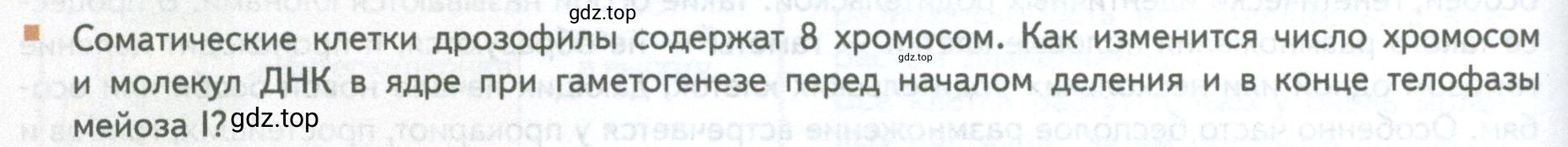 Условие номер 1 (страница 146) гдз по биологии 10 класс Пасечник, Каменский, учебник 2 часть