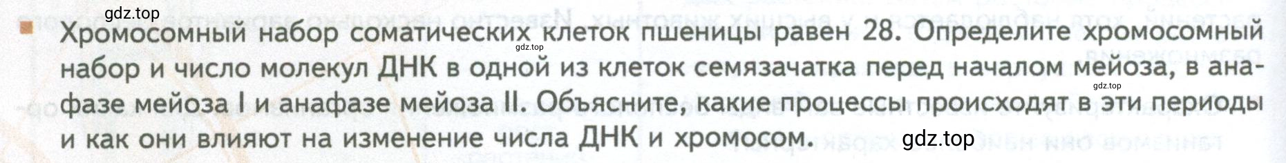 Условие номер 2 (страница 146) гдз по биологии 10 класс Пасечник, Каменский, учебник 2 часть