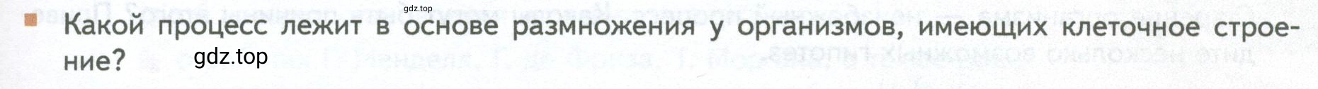 Условие номер 1 (страница 145) гдз по биологии 10 класс Пасечник, Каменский, учебник 2 часть