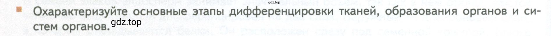 Условие номер 10 (страница 146) гдз по биологии 10 класс Пасечник, Каменский, учебник 2 часть