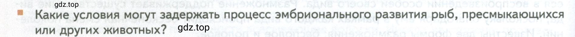 Условие номер 13 (страница 146) гдз по биологии 10 класс Пасечник, Каменский, учебник 2 часть