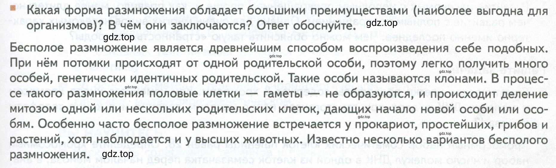 Условие номер 2 (страница 145) гдз по биологии 10 класс Пасечник, Каменский, учебник 2 часть