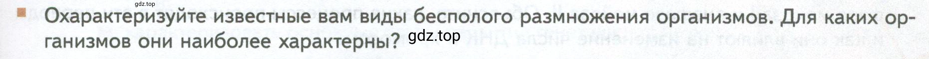 Условие номер 3 (страница 145) гдз по биологии 10 класс Пасечник, Каменский, учебник 2 часть