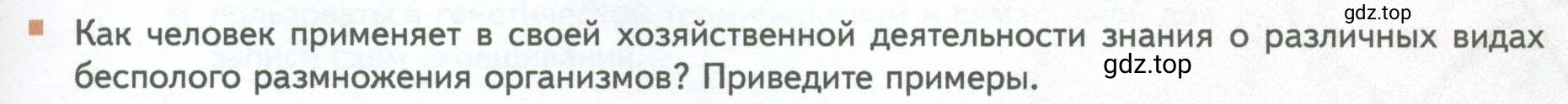 Условие номер 4 (страница 145) гдз по биологии 10 класс Пасечник, Каменский, учебник 2 часть