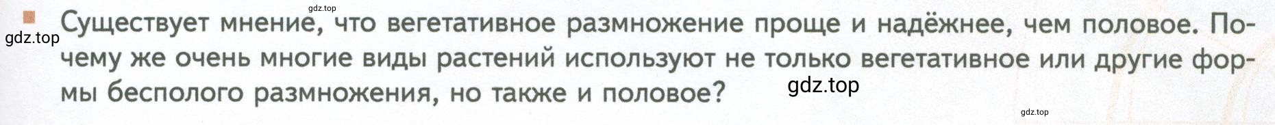 Условие номер 5 (страница 145) гдз по биологии 10 класс Пасечник, Каменский, учебник 2 часть