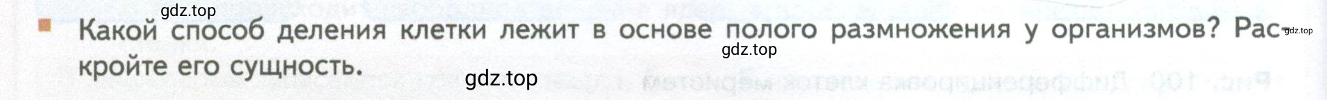 Условие номер 7 (страница 146) гдз по биологии 10 класс Пасечник, Каменский, учебник 2 часть