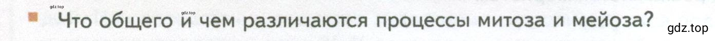 Условие номер 8 (страница 146) гдз по биологии 10 класс Пасечник, Каменский, учебник 2 часть