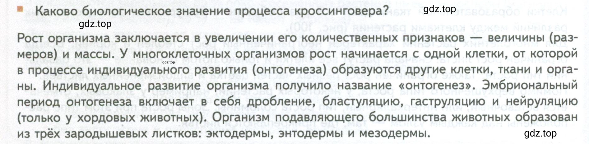 Условие номер 9 (страница 146) гдз по биологии 10 класс Пасечник, Каменский, учебник 2 часть