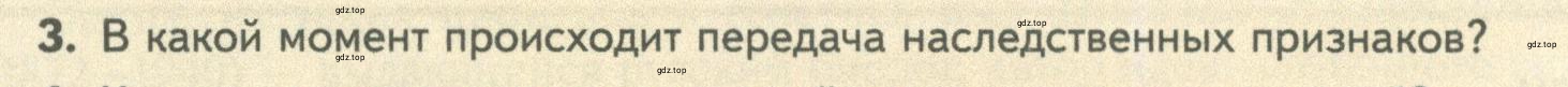 Условие номер 3 (страница 152) гдз по биологии 10 класс Пасечник, Каменский, учебник 2 часть