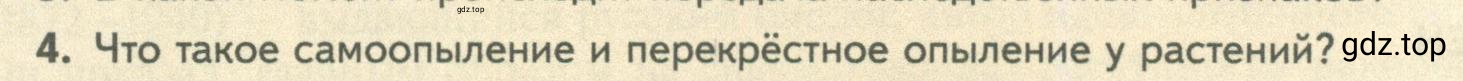 Условие номер 4 (страница 152) гдз по биологии 10 класс Пасечник, Каменский, учебник 2 часть