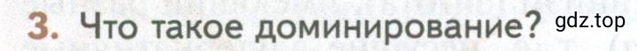 Условие номер 3 (страница 154) гдз по биологии 10 класс Пасечник, Каменский, учебник 2 часть