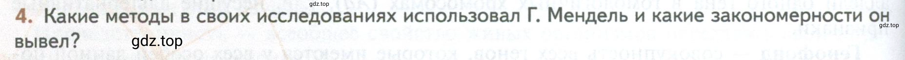 Условие номер 4 (страница 154) гдз по биологии 10 класс Пасечник, Каменский, учебник 2 часть