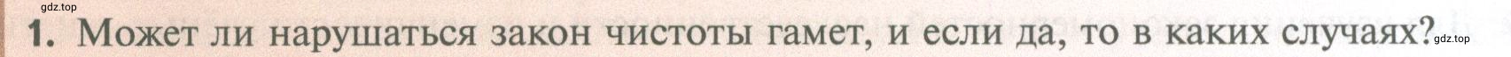 Условие номер 1 (страница 154) гдз по биологии 10 класс Пасечник, Каменский, учебник 2 часть