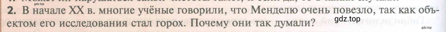 Условие номер 2 (страница 154) гдз по биологии 10 класс Пасечник, Каменский, учебник 2 часть