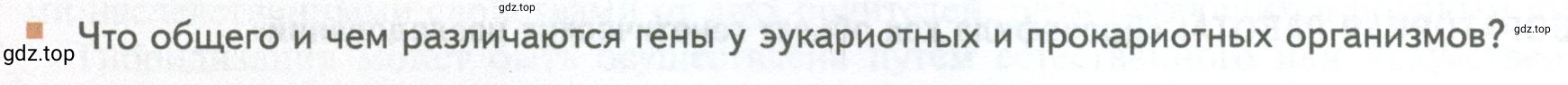 Условие номер 3 (страница 156) гдз по биологии 10 класс Пасечник, Каменский, учебник 2 часть