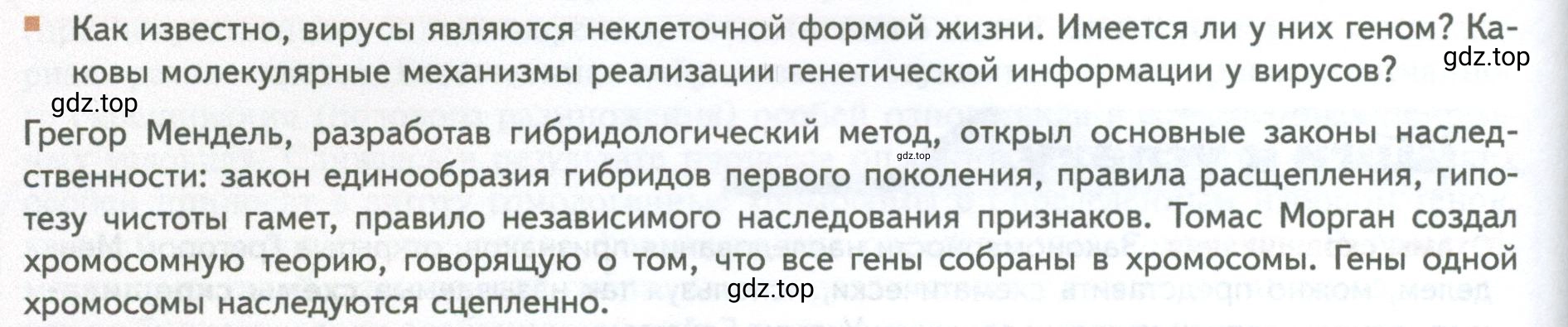 Условие номер 4 (страница 156) гдз по биологии 10 класс Пасечник, Каменский, учебник 2 часть