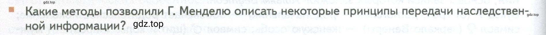 Условие номер 5 (страница 156) гдз по биологии 10 класс Пасечник, Каменский, учебник 2 часть