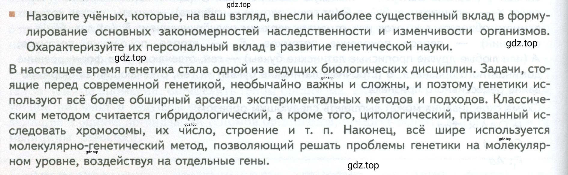 Условие номер 6 (страница 156) гдз по биологии 10 класс Пасечник, Каменский, учебник 2 часть