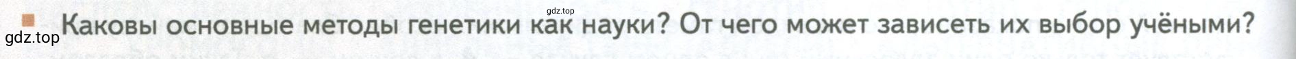 Условие номер 7 (страница 156) гдз по биологии 10 класс Пасечник, Каменский, учебник 2 часть