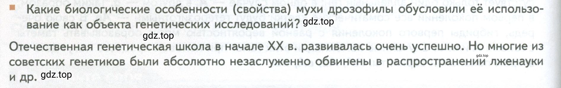 Условие номер 8 (страница 156) гдз по биологии 10 класс Пасечник, Каменский, учебник 2 часть