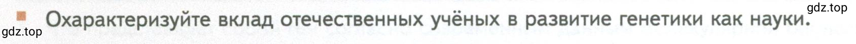 Условие номер 9 (страница 156) гдз по биологии 10 класс Пасечник, Каменский, учебник 2 часть