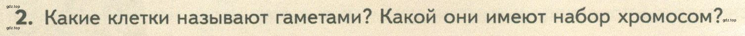 Условие номер 2 (страница 158) гдз по биологии 10 класс Пасечник, Каменский, учебник 2 часть