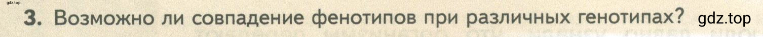 Условие номер 3 (страница 158) гдз по биологии 10 класс Пасечник, Каменский, учебник 2 часть