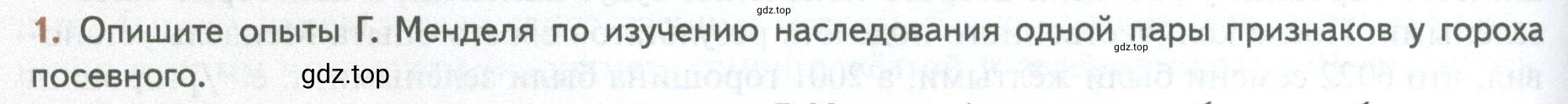 Условие номер 1 (страница 160) гдз по биологии 10 класс Пасечник, Каменский, учебник 2 часть