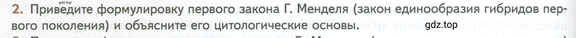 Условие номер 2 (страница 160) гдз по биологии 10 класс Пасечник, Каменский, учебник 2 часть