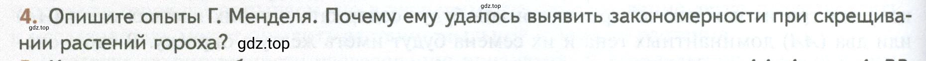 Условие номер 4 (страница 160) гдз по биологии 10 класс Пасечник, Каменский, учебник 2 часть