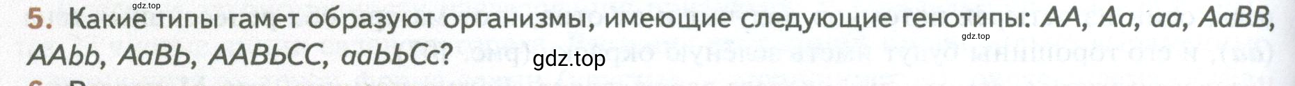 Условие номер 5 (страница 160) гдз по биологии 10 класс Пасечник, Каменский, учебник 2 часть