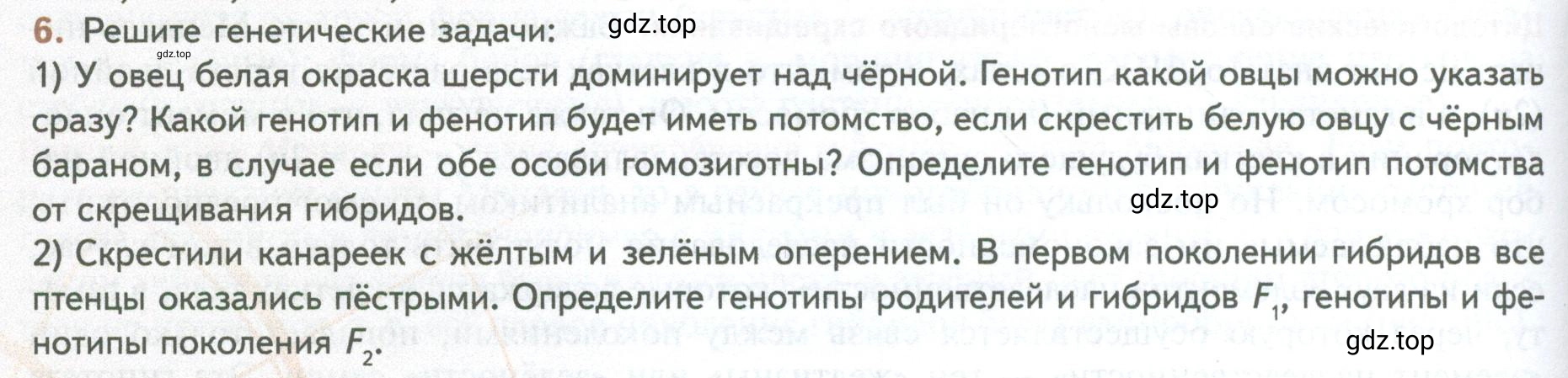 Условие номер 6 (страница 160) гдз по биологии 10 класс Пасечник, Каменский, учебник 2 часть