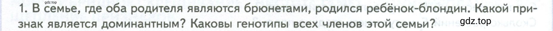 Условие номер 1 (страница 162) гдз по биологии 10 класс Пасечник, Каменский, учебник 2 часть