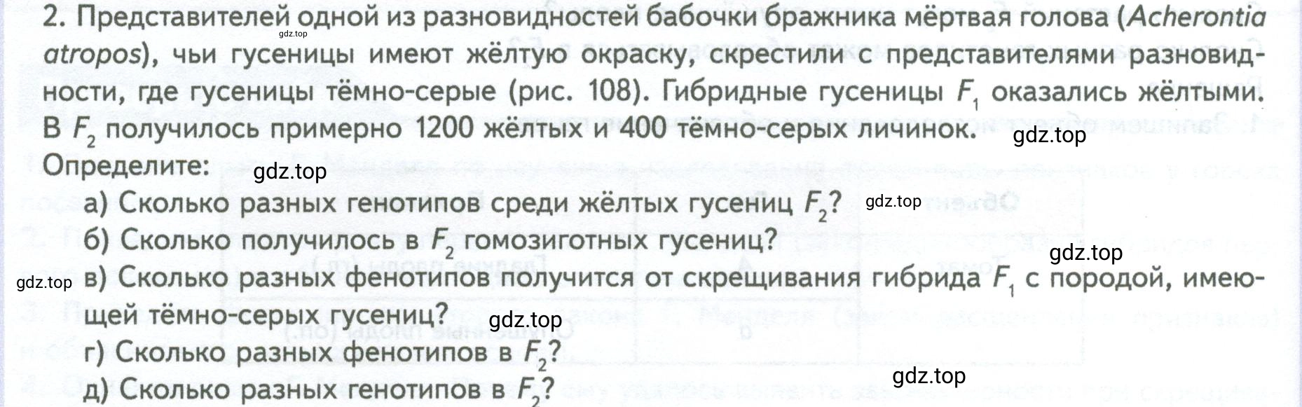 Условие номер 2 (страница 162) гдз по биологии 10 класс Пасечник, Каменский, учебник 2 часть