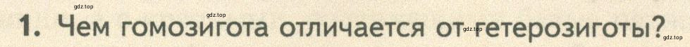 Условие номер 1 (страница 163) гдз по биологии 10 класс Пасечник, Каменский, учебник 2 часть