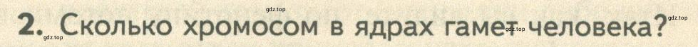 Условие номер 2 (страница 163) гдз по биологии 10 класс Пасечник, Каменский, учебник 2 часть