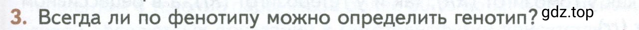 Условие номер 3 (страница 165) гдз по биологии 10 класс Пасечник, Каменский, учебник 2 часть