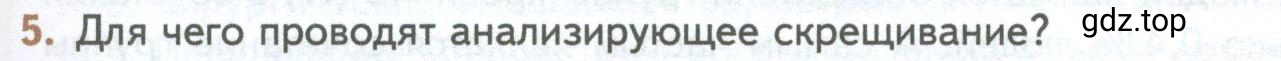 Условие номер 5 (страница 165) гдз по биологии 10 класс Пасечник, Каменский, учебник 2 часть