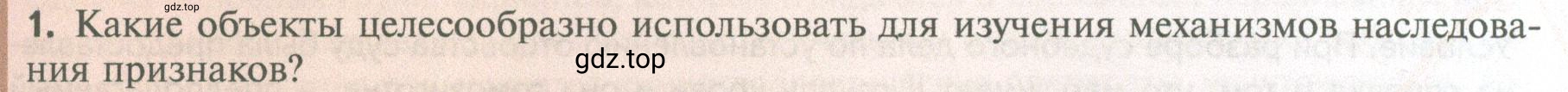 Условие номер 1 (страница 165) гдз по биологии 10 класс Пасечник, Каменский, учебник 2 часть