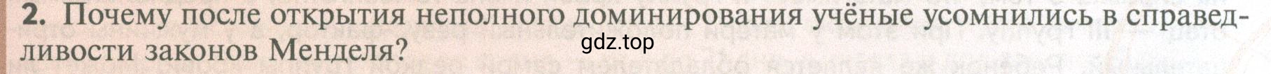 Условие номер 2 (страница 165) гдз по биологии 10 класс Пасечник, Каменский, учебник 2 часть